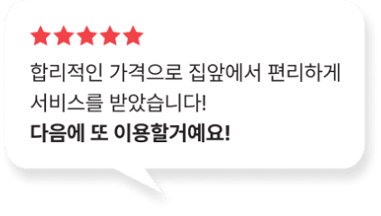 다음에 또 이용할게요!