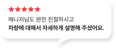 차량에 대해서 자세하게 설명해 주셨어요.